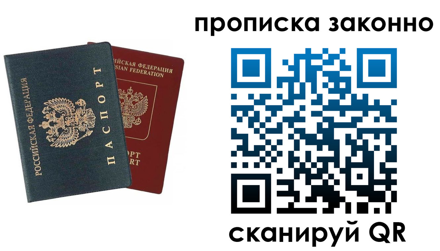 прописка 2025 в Десногорске